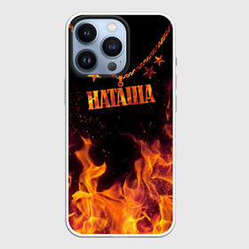 Чехол для iPhone 13 Pro с принтом Наташа в Новосибирске,  |  | black background | chain | fire | name | natasha | stars | звезды | имя | наташа | огонь | цепь | черный фон