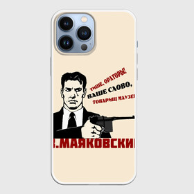 Чехол для iPhone 13 Pro Max с принтом Ваше слово товарищ Маузер в Новосибирске,  |  | Тематика изображения на принте: маузер | маяковский | о.м.с.к. | поэзия | революция | ссср