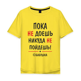 Мужская футболка хлопок Oversize с принтом С бабушкой не спорить! в Новосибирске, 100% хлопок | свободный крой, круглый ворот, “спинка” длиннее передней части | бабушка | подарок | семья