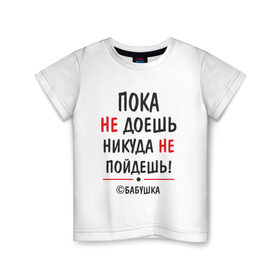 Детская футболка хлопок с принтом С бабушкой не спорить! в Новосибирске, 100% хлопок | круглый вырез горловины, полуприлегающий силуэт, длина до линии бедер | бабушка | подарок | семья