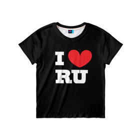 Детская футболка 3D с принтом Я люблю Россию в Новосибирске, 100% гипоаллергенный полиэфир | прямой крой, круглый вырез горловины, длина до линии бедер, чуть спущенное плечо, ткань немного тянется | Тематика изображения на принте: heart | i love russian | ru | сердце | я люблю россию