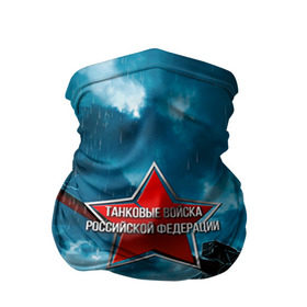 Бандана-труба 3D с принтом Танковые войска РФ в Новосибирске, 100% полиэстер, ткань с особыми свойствами — Activecool | плотность 150‒180 г/м2; хорошо тянется, но сохраняет форму | Тематика изображения на принте: танки