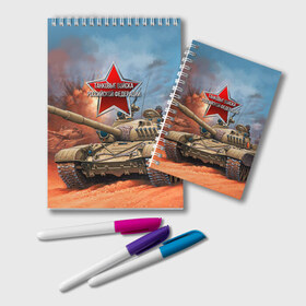 Блокнот с принтом Танковые войска РФ в Новосибирске, 100% бумага | 48 листов, плотность листов — 60 г/м2, плотность картонной обложки — 250 г/м2. Листы скреплены удобной пружинной спиралью. Цвет линий — светло-серый
 | танки