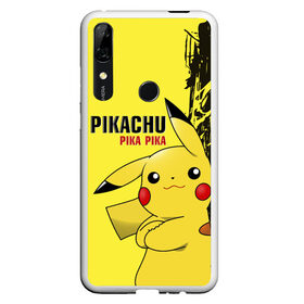 Чехол для Honor P Smart Z с принтом Pikachu Pika Pika в Новосибирске, Силикон | Область печати: задняя сторона чехла, без боковых панелей | go | pikachu | pokemon | го | пика | пикачу | покемон