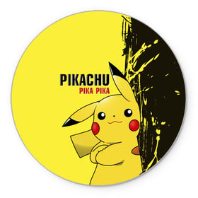 Коврик круглый с принтом Pikachu Pika Pika в Новосибирске, резина и полиэстер | круглая форма, изображение наносится на всю лицевую часть | go | pikachu | pokemon | го | пика | пикачу | покемон