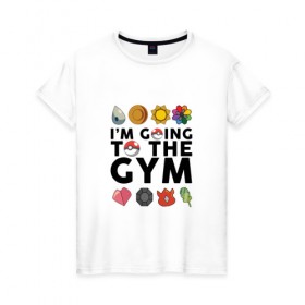 Женская футболка хлопок с принтом Pokemon I`m going to the gym (black) в Новосибирске, 100% хлопок | прямой крой, круглый вырез горловины, длина до линии бедер, слегка спущенное плечо | 