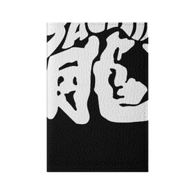 Обложка для паспорта матовая кожа с принтом Jakie Chan / Джеки Чан в Новосибирске, натуральная матовая кожа | размер 19,3 х 13,7 см; прозрачные пластиковые крепления | Тематика изображения на принте: actor | chan | cinema | jackie | актёр | джеки | кино | чан