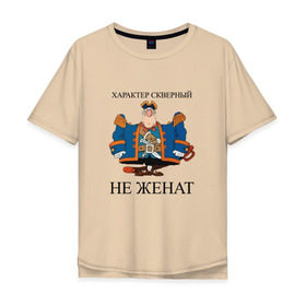 Мужская футболка хлопок Oversize с принтом Капитан Смоллетт в Новосибирске, 100% хлопок | свободный крой, круглый ворот, “спинка” длиннее передней части | капитан | остров | смоллетт | сокровищ