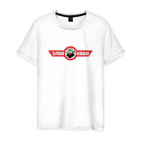 Мужская футболка хлопок с принтом Злой Иван в Новосибирске, 100% хлопок | прямой крой, круглый вырез горловины, длина до линии бедер, слегка спущенное плечо. | атомный самовар | злой иван | иван победа