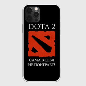 Чехол для iPhone 12 Pro с принтом DOTA 2 сама в себя не поиграет! в Новосибирске, силикон | область печати: задняя сторона чехла, без боковых панелей | dota2