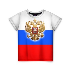 Детская футболка 3D с принтом Триколор в Новосибирске, 100% гипоаллергенный полиэфир | прямой крой, круглый вырез горловины, длина до линии бедер, чуть спущенное плечо, ткань немного тянется | Тематика изображения на принте: russia | российская федерация | россия | рф