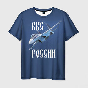 Мужская футболка 3D с принтом ВКС РОССИИ в Новосибирске, 100% полиэфир | прямой крой, круглый вырез горловины, длина до линии бедер | Тематика изображения на принте: ввс | вкс | лётчик | миг | пилот | россия | самолёт | су
