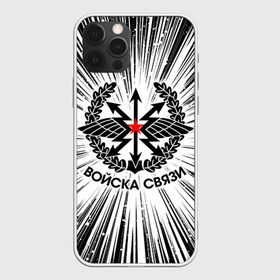 Чехол для iPhone 12 Pro Max с принтом Войска связи в Новосибирске, Силикон |  | связист