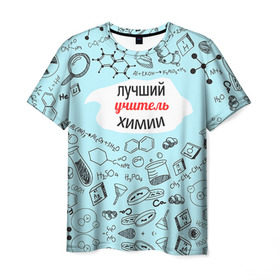Мужская футболка 3D с принтом Happy teacher`s day в Новосибирске, 100% полиэфир | прямой крой, круглый вырез горловины, длина до линии бедер | день учителя | педагог | учитель | учителю химии | химия