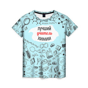 Женская футболка 3D с принтом Happy teacher`s day в Новосибирске, 100% полиэфир ( синтетическое хлопкоподобное полотно) | прямой крой, круглый вырез горловины, длина до линии бедер | день учителя | педагог | учитель | учителю химии | химия