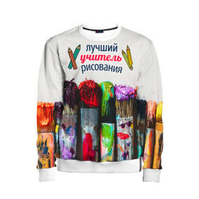 Детский свитшот 3D с принтом Учителю рисования в Новосибирске, 100% полиэстер | свободная посадка, прямой крой, мягкая тканевая резинка на рукавах и понизу свитшота | день учителя | изо | педагог | учитель | учитель рисования | школа