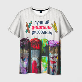 Мужская футболка 3D с принтом Учителю рисования в Новосибирске, 100% полиэфир | прямой крой, круглый вырез горловины, длина до линии бедер | день учителя | изо | педагог | учитель | учитель рисования | школа