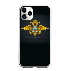 Чехол для iPhone 11 Pro матовый с принтом Полиция Российской Федерации в Новосибирске, Силикон |  | милиция