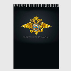 Скетчбук с принтом Полиция Российской Федерации в Новосибирске, 100% бумага
 | 48 листов, плотность листов — 100 г/м2, плотность картонной обложки — 250 г/м2. Листы скреплены сверху удобной пружинной спиралью | милиция