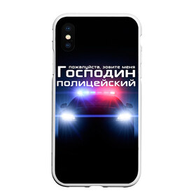 Чехол для iPhone XS Max матовый с принтом Господин полицейский в Новосибирске, Силикон | Область печати: задняя сторона чехла, без боковых панелей | милиция