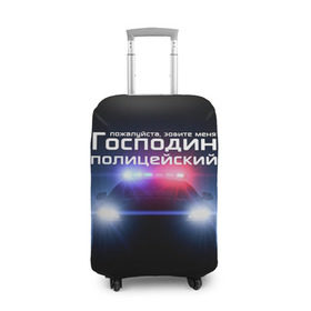 Чехол для чемодана 3D с принтом Господин полицейский в Новосибирске, 86% полиэфир, 14% спандекс | двустороннее нанесение принта, прорези для ручек и колес | милиция
