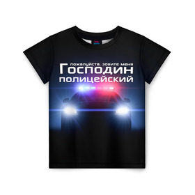Детская футболка 3D с принтом Господин полицейский в Новосибирске, 100% гипоаллергенный полиэфир | прямой крой, круглый вырез горловины, длина до линии бедер, чуть спущенное плечо, ткань немного тянется | милиция