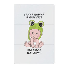 Магнитный плакат 2Х3 с принтом Карапуз - самый ценный груз! в Новосибирске, Полимерный материал с магнитным слоем | 6 деталей размером 9*9 см | беременной | беременность | беременные | беременным | будущей маме | будущей матери | для беременных