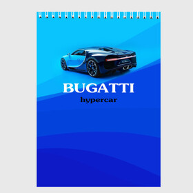 Скетчбук с принтом Bugatti hypercar в Новосибирске, 100% бумага
 | 48 листов, плотность листов — 100 г/м2, плотность картонной обложки — 250 г/м2. Листы скреплены сверху удобной пружинной спиралью | bugatti | chiron | hypercar | бугатти | гиперкар | суперкар | широн