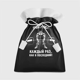 Подарочный 3D мешок с принтом Тренируюсь каждый раз, как в последний в Новосибирске, 100% полиэстер | Размер: 29*39 см | Тематика изображения на принте: bodybuilding