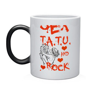 Кружка хамелеон с принтом секс, тату tatu, рок-н-ролл в Новосибирске, керамика | меняет цвет при нагревании, емкость 330 мл | rock n roll | rocknroll | t.a.t.u | tatu | рок н ролл | тату
