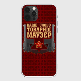Чехол для iPhone 12 Pro с принтом Товарищ Маузер в Новосибирске, силикон | область печати: задняя сторона чехла, без боковых панелей | ваше слово | звезда | коммунизм | пистолет | серп и молот | ссср