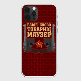 Чехол для iPhone 12 Pro Max с принтом Товарищ Маузер в Новосибирске, Силикон |  | ваше слово | звезда | коммунизм | пистолет | серп и молот | ссср