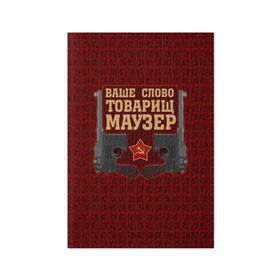 Обложка для паспорта матовая кожа с принтом Товарищ Маузер в Новосибирске, натуральная матовая кожа | размер 19,3 х 13,7 см; прозрачные пластиковые крепления | ваше слово | звезда | коммунизм | пистолет | серп и молот | ссср