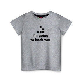 Детская футболка хлопок с принтом I`m going to hack you в Новосибирске, 100% хлопок | круглый вырез горловины, полуприлегающий силуэт, длина до линии бедер | Тематика изображения на принте: coder | hacker | it | programmer | хакер