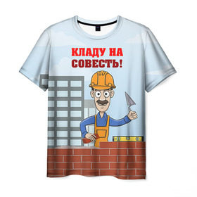 Мужская футболка 3D с принтом Строитель 6 в Новосибирске, 100% полиэфир | прямой крой, круглый вырез горловины, длина до линии бедер | лучший строитель. подарок строителю | подарок | профессиональный праздник | профессия | строитель