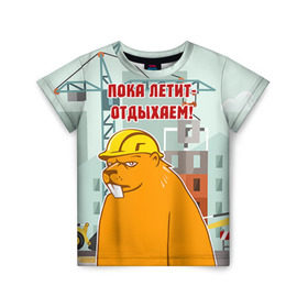 Детская футболка 3D с принтом Строитель 9 в Новосибирске, 100% гипоаллергенный полиэфир | прямой крой, круглый вырез горловины, длина до линии бедер, чуть спущенное плечо, ткань немного тянется | лучший строитель. подарок строителю | подарок | профессиональный праздник | профессия | строитель