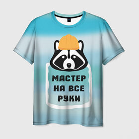 Мужская футболка 3D с принтом Строитель 10 в Новосибирске, 100% полиэфир | прямой крой, круглый вырез горловины, длина до линии бедер | лучший строитель. подарок строителю | подарок | профессиональный праздник | профессия | строитель