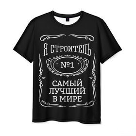 Мужская футболка 3D с принтом Строитель 12 в Новосибирске, 100% полиэфир | прямой крой, круглый вырез горловины, длина до линии бедер | лучший строитель. подарок строителю | подарок | профессиональный праздник | профессия | строитель