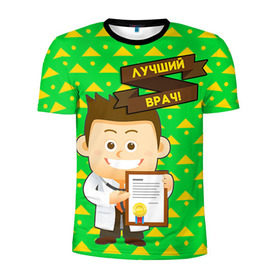 Мужская футболка 3D спортивная с принтом Лучший врач в Новосибирске, 100% полиэстер с улучшенными характеристиками | приталенный силуэт, круглая горловина, широкие плечи, сужается к линии бедра | врач | врачи | доктор | профессии | профессия | работа | хирург