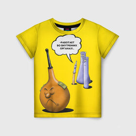 Детская футболка 3D с принтом Во внутренних органах в Новосибирске, 100% гипоаллергенный полиэфир | прямой крой, круглый вырез горловины, длина до линии бедер, чуть спущенное плечо, ткань немного тянется | врач | врачи | доктор | профессии | профессия | работа | хирург