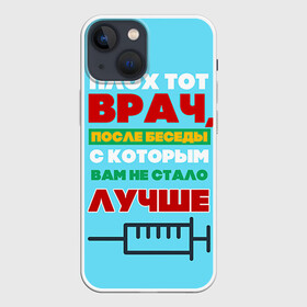 Чехол для iPhone 13 mini с принтом Врач в Новосибирске,  |  | врач | врачи | доктор | профессии | профессия | работа | хирург