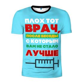 Мужская футболка 3D спортивная с принтом Врач в Новосибирске, 100% полиэстер с улучшенными характеристиками | приталенный силуэт, круглая горловина, широкие плечи, сужается к линии бедра | врач | врачи | доктор | профессии | профессия | работа | хирург