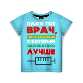 Детская футболка 3D с принтом Врач в Новосибирске, 100% гипоаллергенный полиэфир | прямой крой, круглый вырез горловины, длина до линии бедер, чуть спущенное плечо, ткань немного тянется | врач | врачи | доктор | профессии | профессия | работа | хирург