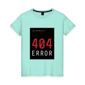 Женская футболка хлопок с принтом 404 Error в Новосибирске, 100% хлопок | прямой крой, круглый вырез горловины, длина до линии бедер, слегка спущенное плечо | 404 | all | error | компьютер | красный | крест | мат | ошибка | помехи