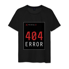 Мужская футболка хлопок с принтом 404 Error в Новосибирске, 100% хлопок | прямой крой, круглый вырез горловины, длина до линии бедер, слегка спущенное плечо. | Тематика изображения на принте: 404 | all | error | компьютер | красный | крест | мат | ошибка | помехи