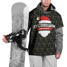 Накидка на куртку 3D с принтом Новогодний тусовщик в Новосибирске, 100% полиэстер |  | Тематика изображения на принте: 2017 | happy new year | новый год | праздники | рождество | тусовка | хипстер