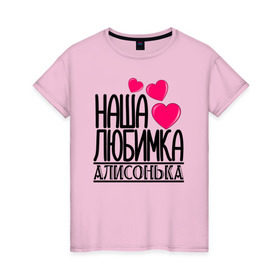 Женская футболка хлопок с принтом Наша любимка Алисонька в Новосибирске, 100% хлопок | прямой крой, круглый вырез горловины, длина до линии бедер, слегка спущенное плечо | алиса | алисонька | детские | дочка | именя | любимка | наша