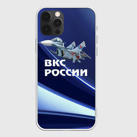 Чехол для iPhone 12 Pro с принтом ВКС России в Новосибирске, силикон | область печати: задняя сторона чехла, без боковых панелей | Тематика изображения на принте: su 30 | ввс | вкс | лётчик | окб сухого | пилот | россия | самолёт | су 30