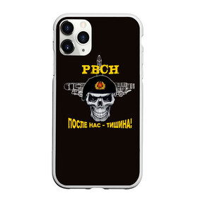 Чехол для iPhone 11 Pro Max матовый с принтом После нас-тишина в Новосибирске, Силикон |  | армия | космический войска | мбр | ракета | рвсн | тополь