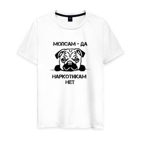 Мужская футболка хлопок с принтом Мопсам - да, наркотикам - нет в Новосибирске, 100% хлопок | прямой крой, круглый вырез горловины, длина до линии бедер, слегка спущенное плечо. | Тематика изображения на принте: собака